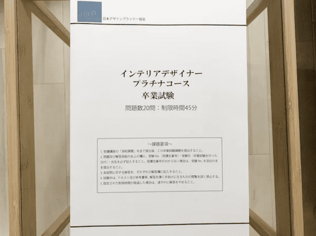 SARAスクール卒業試験