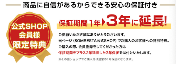 ソムレスタの通販サイト情報