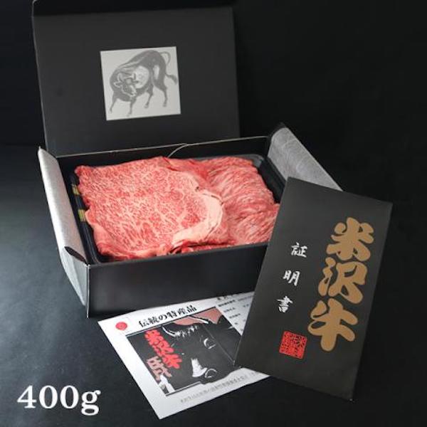 肉贈の特選 米沢牛「モモ&ロース」すき焼き400g（A5・A4等級）