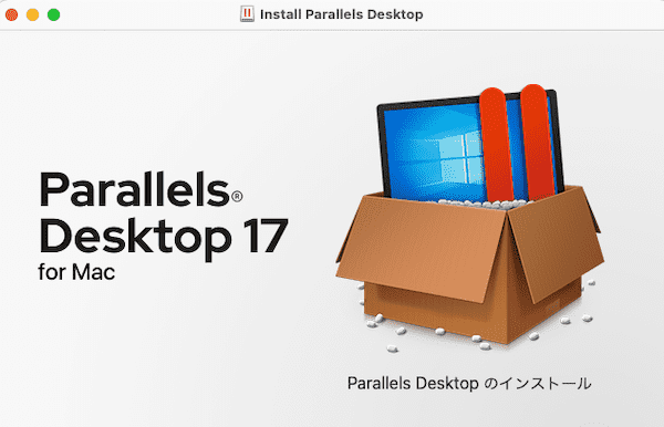 Parallels Desktopインストール方法2