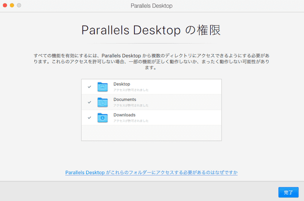 Parallels Desktopインストール方法5