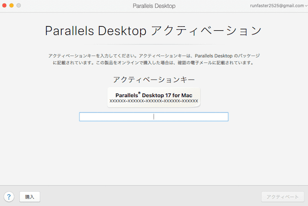 Parallels Desktop有料版の購入方法3