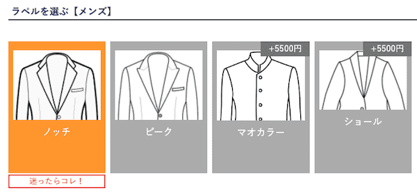 Suit Yaのオーダー方法3