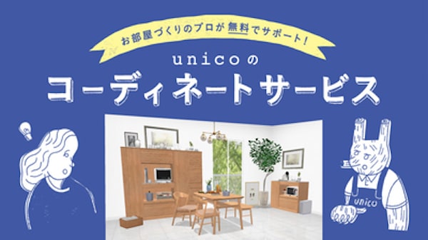 unico（ウニコ）の来店予約